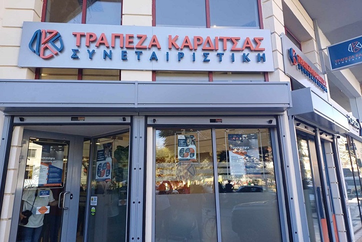 Πρόστιμο 216.500 ευρώ στην Συνεταιριστική Τράπεζα Καρδίτσας